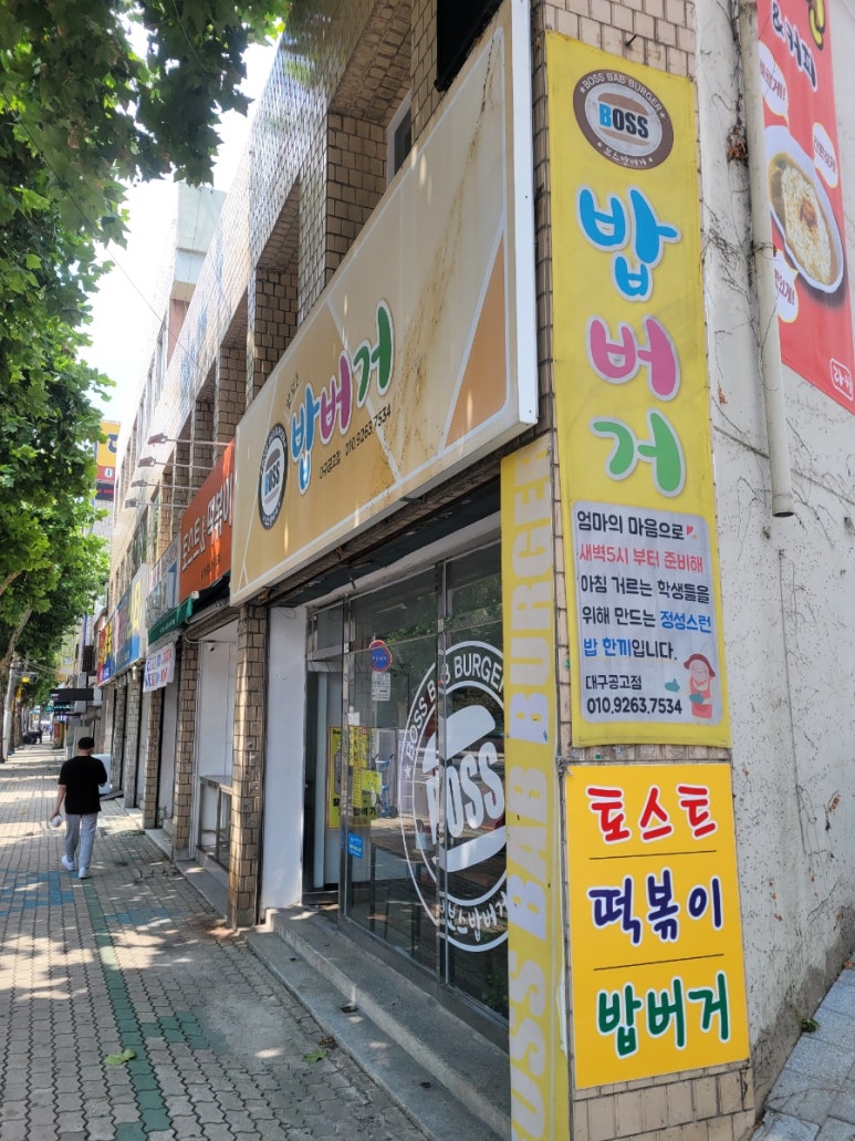 보스밥버거 이미지