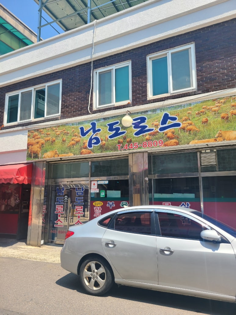 남도정육식당 이미지