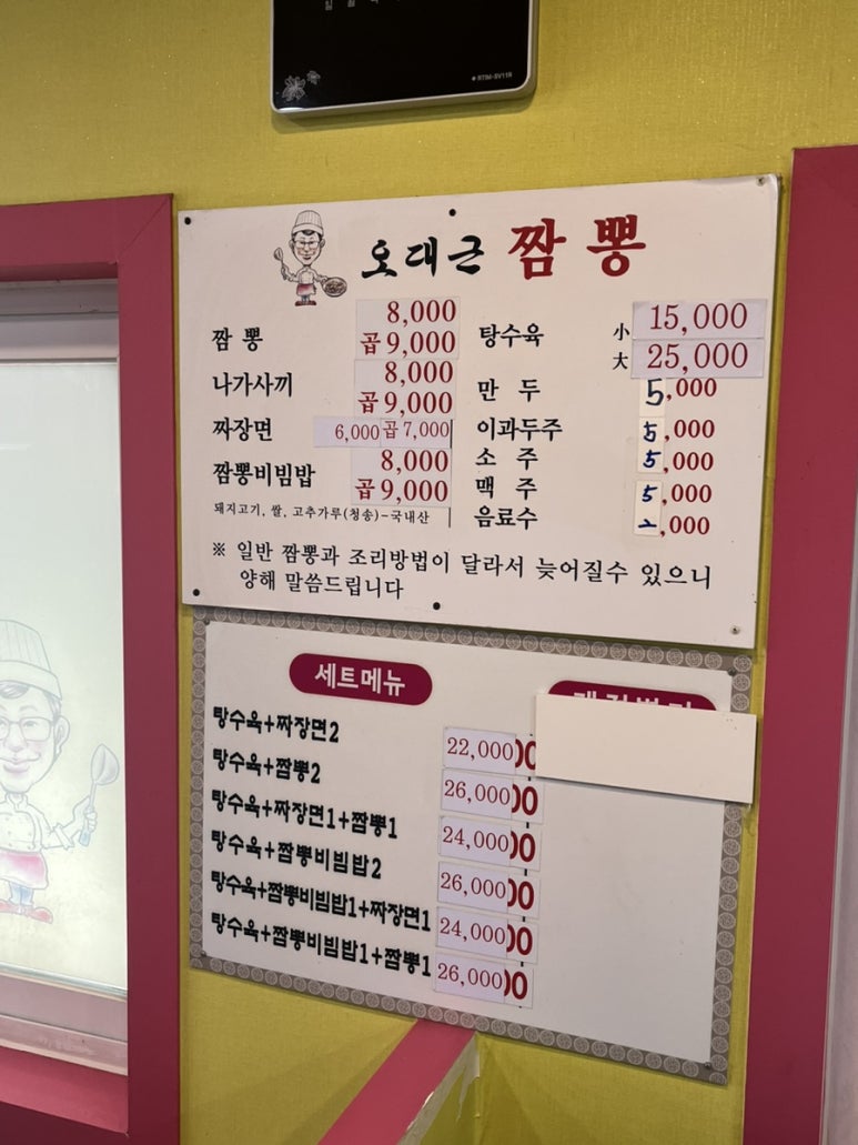 짬뽕진장인 이미지