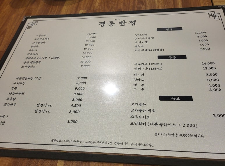 경동반점 이미지