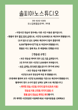 솔피아노스튜디오 이미지