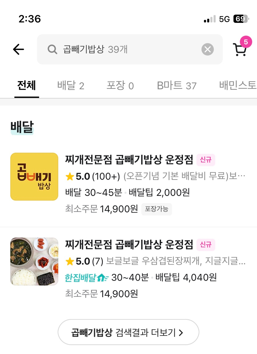 곱빼기밥상 파주운정점 이미지