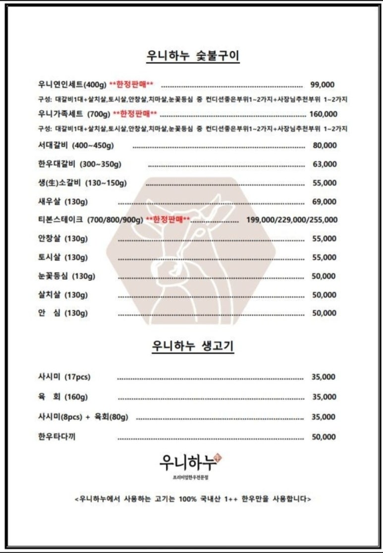 우니하누 이미지