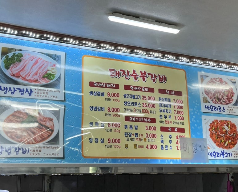 태진숯불갈비 이미지