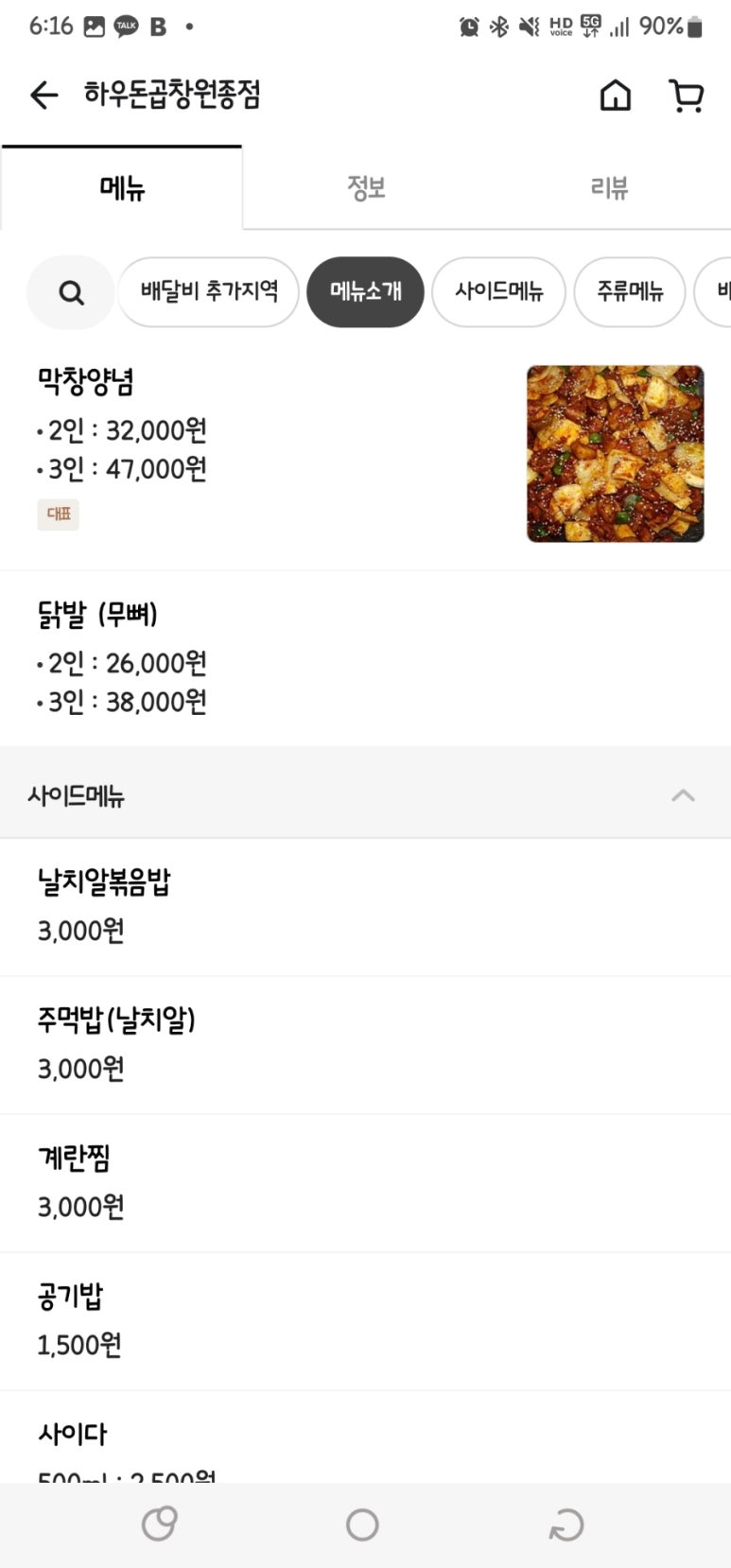 하우돈곱창원종점 이미지