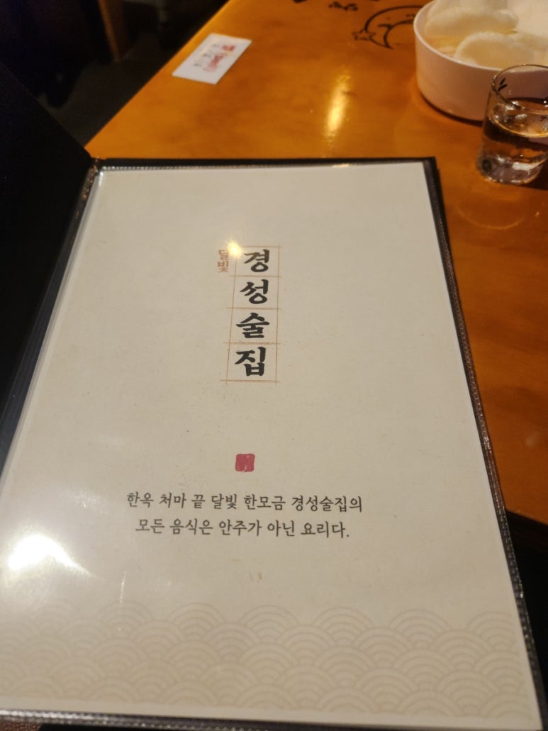 경성술집경주용황점 이미지
