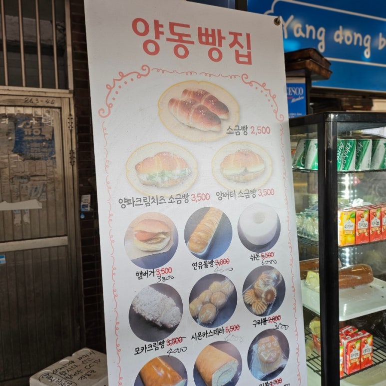 양동빵집 이미지