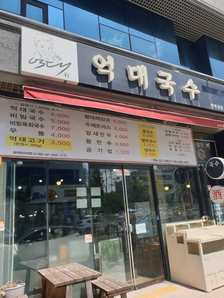 억대국수 이미지