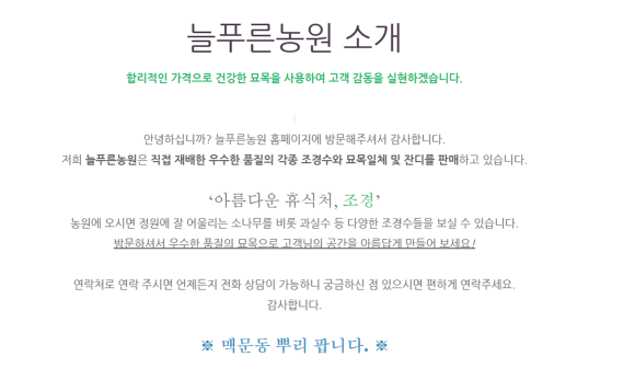 푸른조경농원 이미지