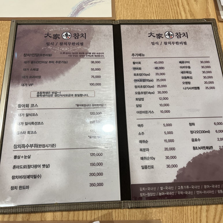 대가참치&초밥;활어회 이미지