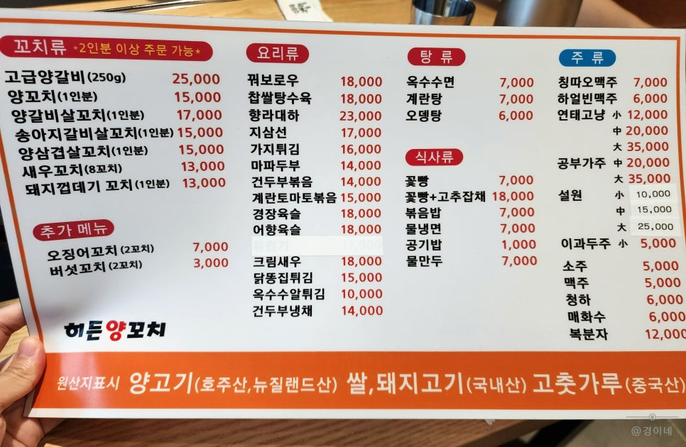 히든양꼬치 이미지