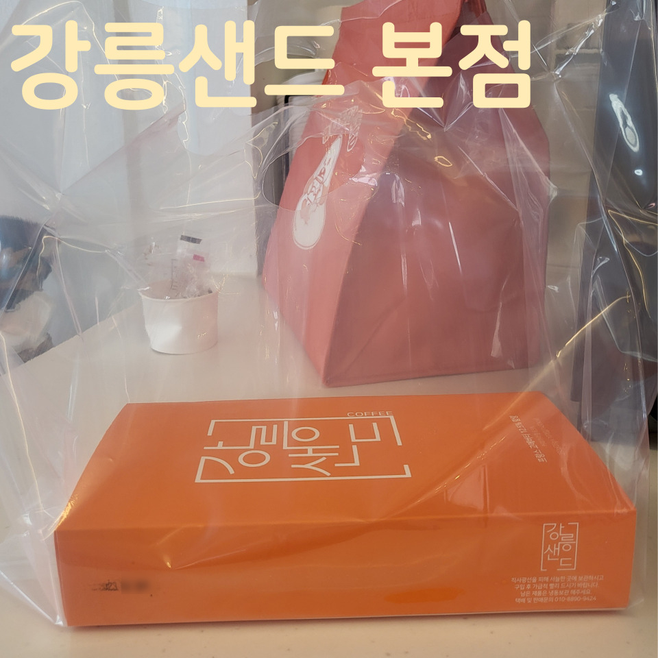 강릉샌드본점 이미지