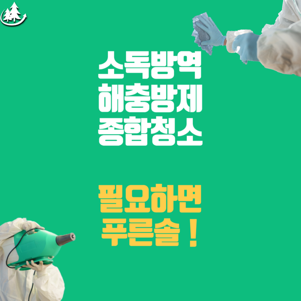 푸른종합관리 이미지