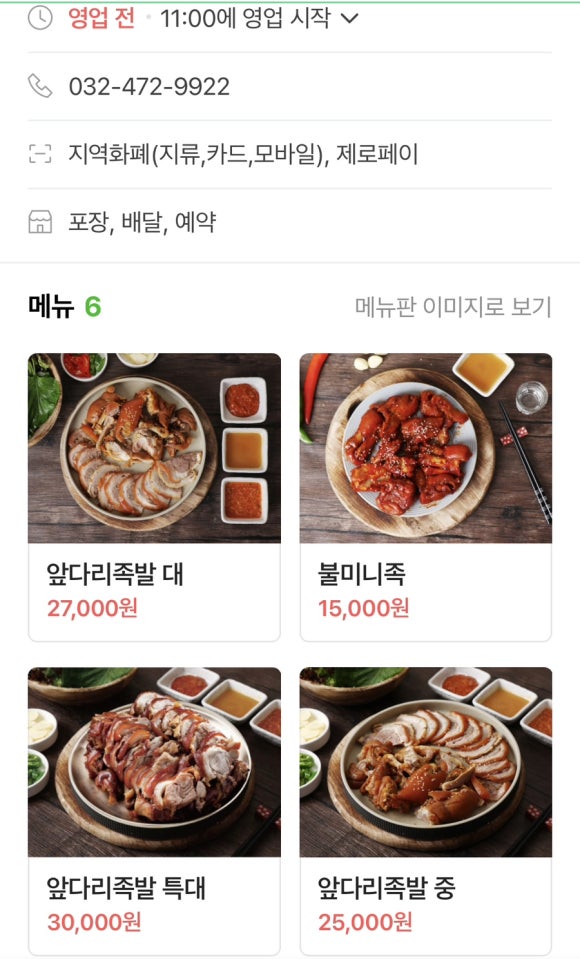 해원왕족발 이미지