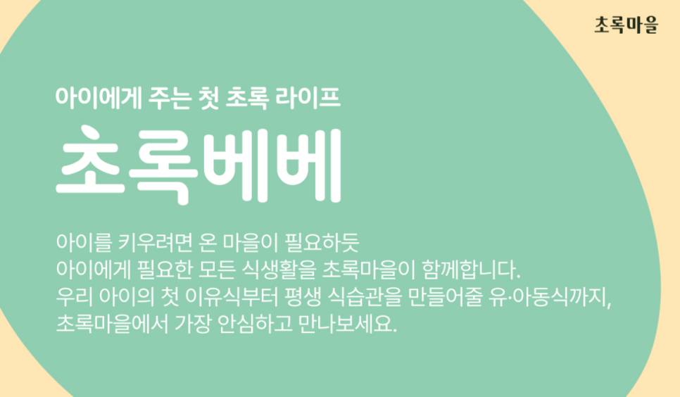 초록마트 이미지