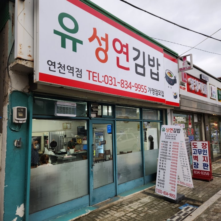 유성연김밥 이미지