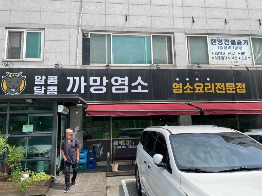 알콩달콩까망염소 이미지