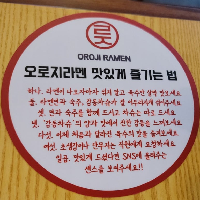 오로지라멘 중앙유통단지점 이미지