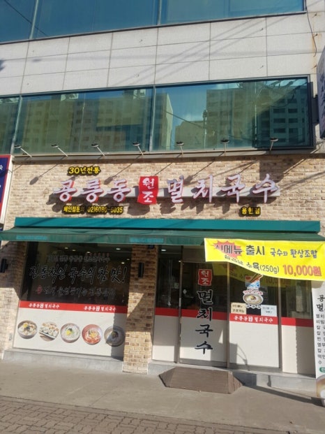 공릉동멸치국수 이미지