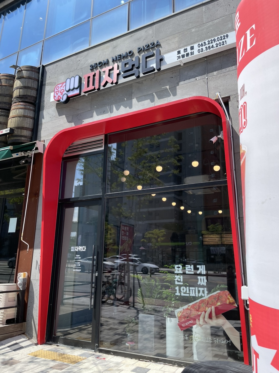 피자먹다 효천점 이미지