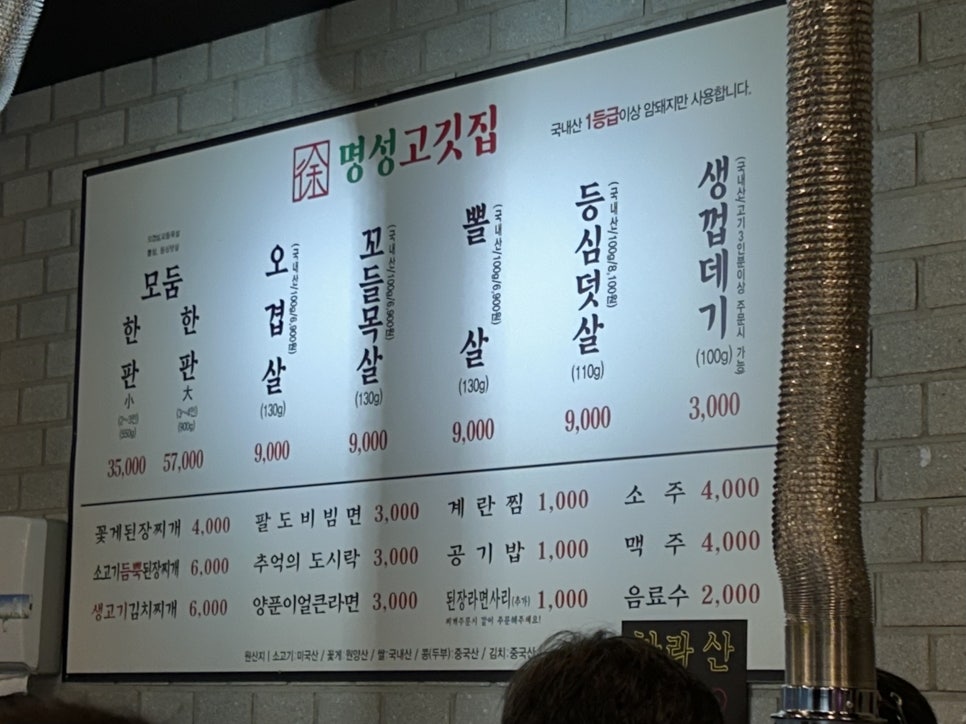 명성고깃집 사송점 이미지