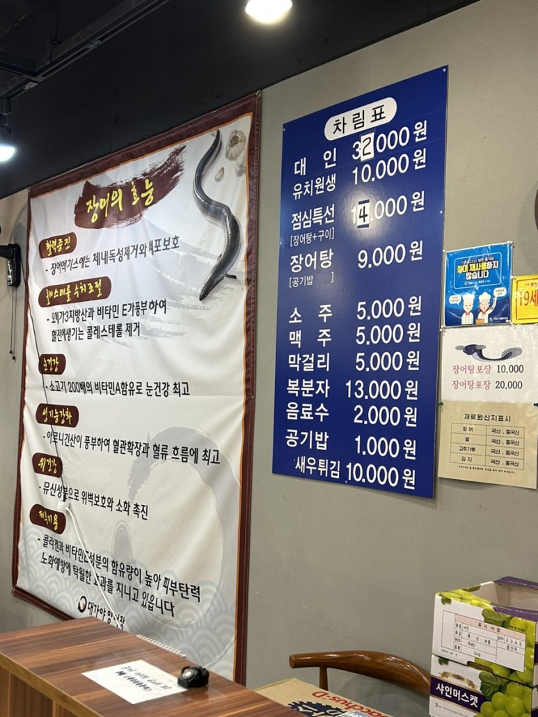 금오산민물장어 이미지