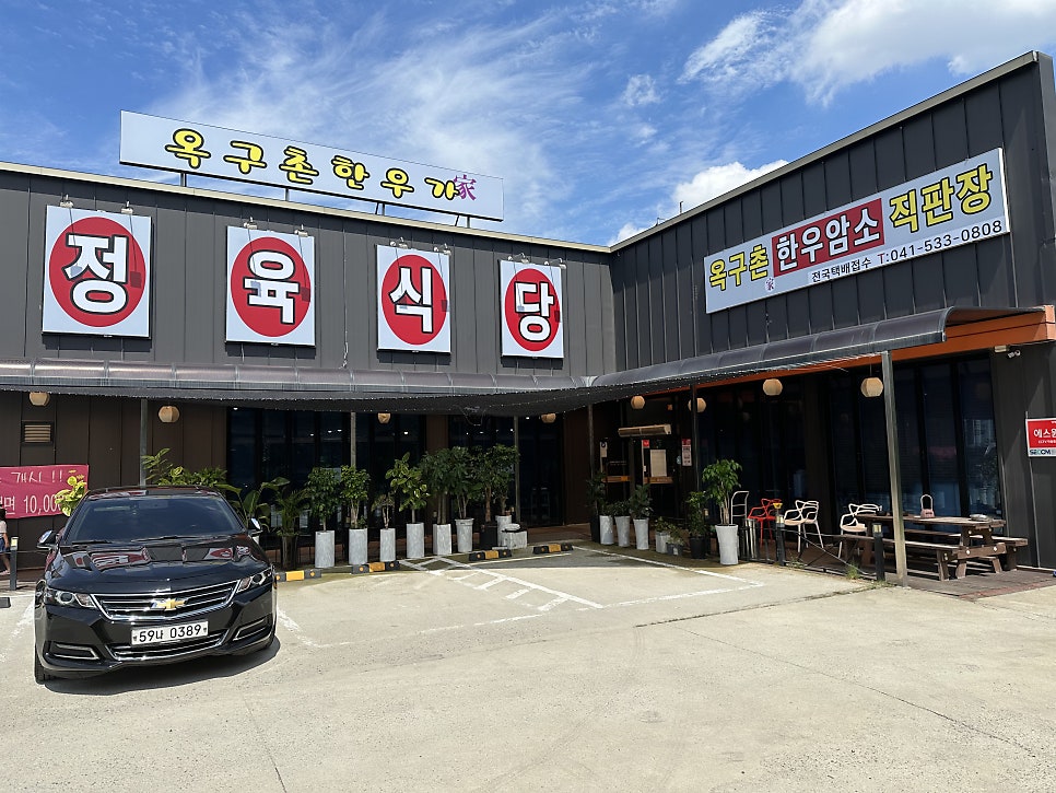옥구촌한우가 이미지