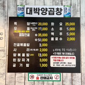 대박소곱창 이미지