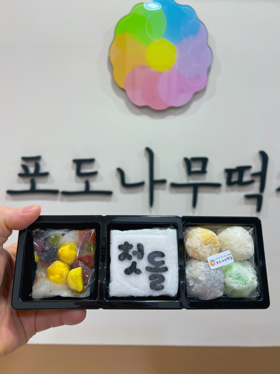 포도나무떡집 이미지