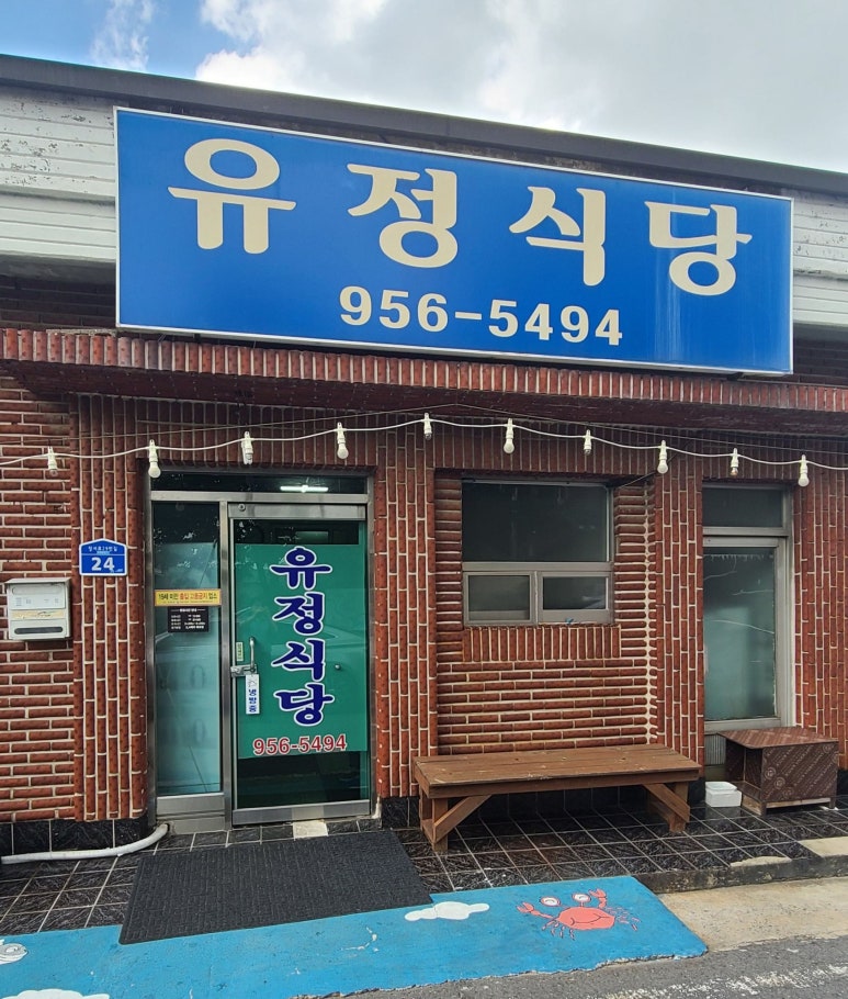 보령유정식당 이미지
