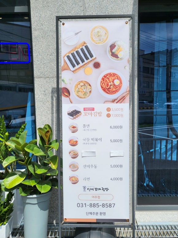 선비꼬마김밥여주점 이미지