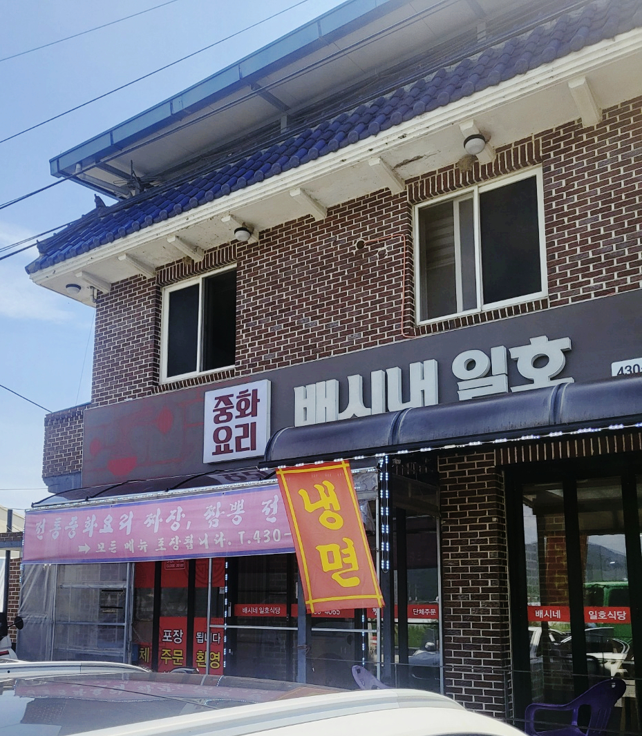 일호식당 이미지