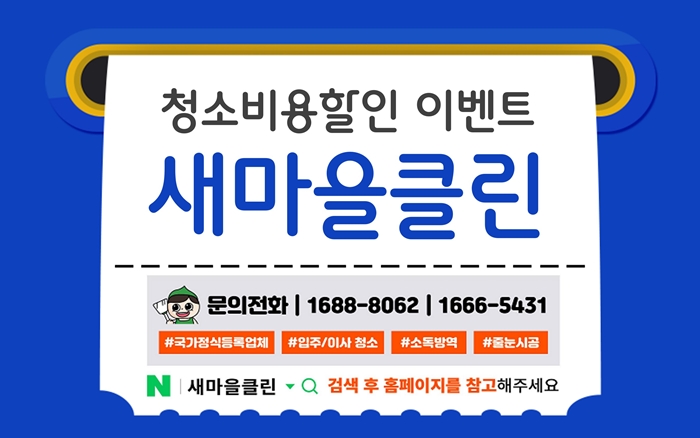 새마을 청소인력 이미지