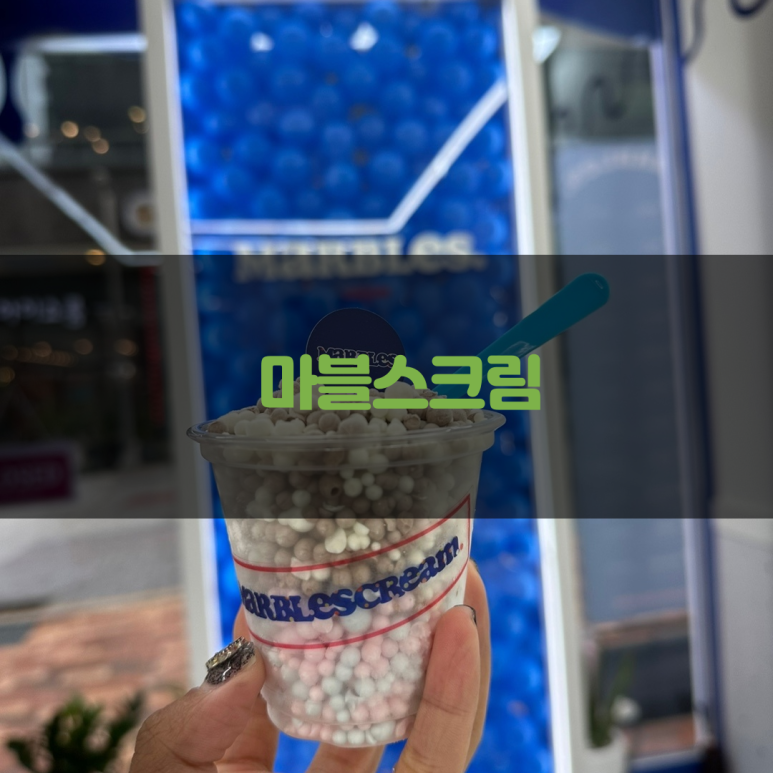 마블스크림 이미지