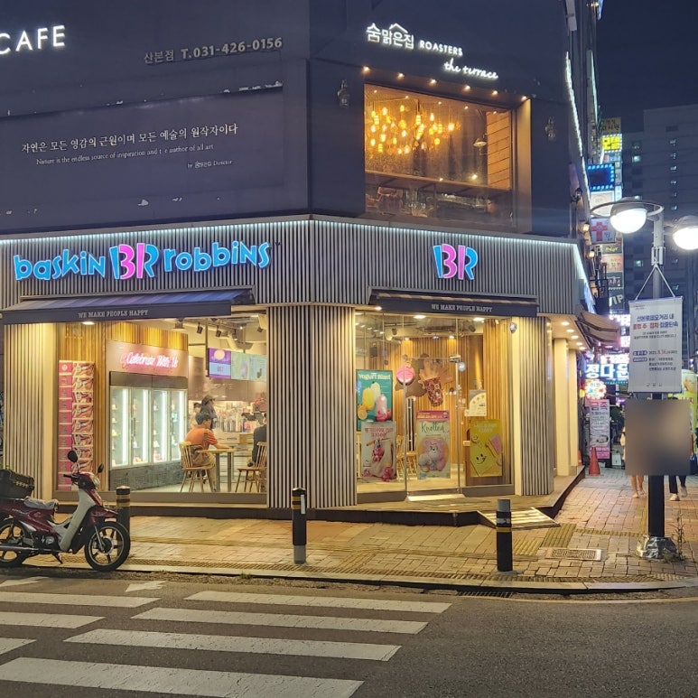 배스킨라빈스산본 이미지