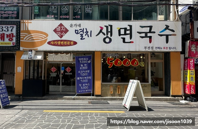 윤가네멸치국수 이미지