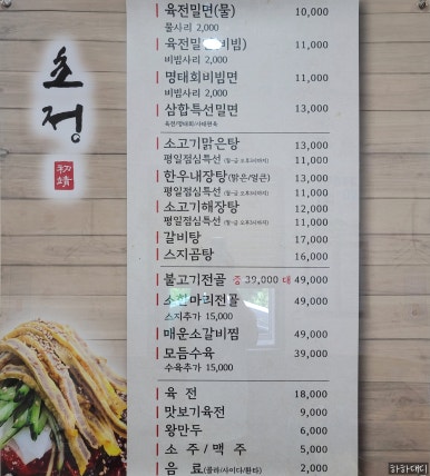 초정육전밀면소고기탕 이미지