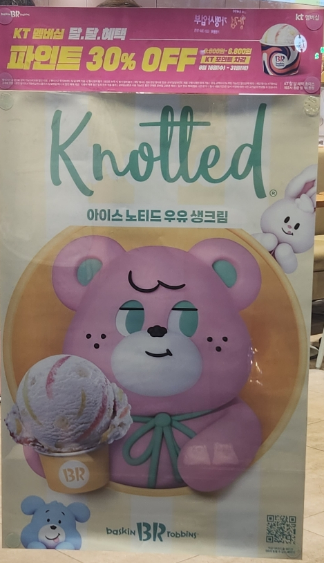 배스킨라빈스산본 이미지