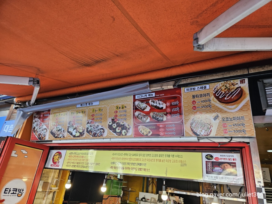 부천타코방 이미지