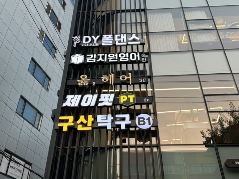디와이폴댄스스튜디오 이미지