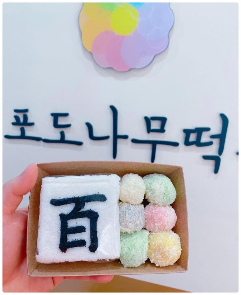 포도나무떡집 이미지