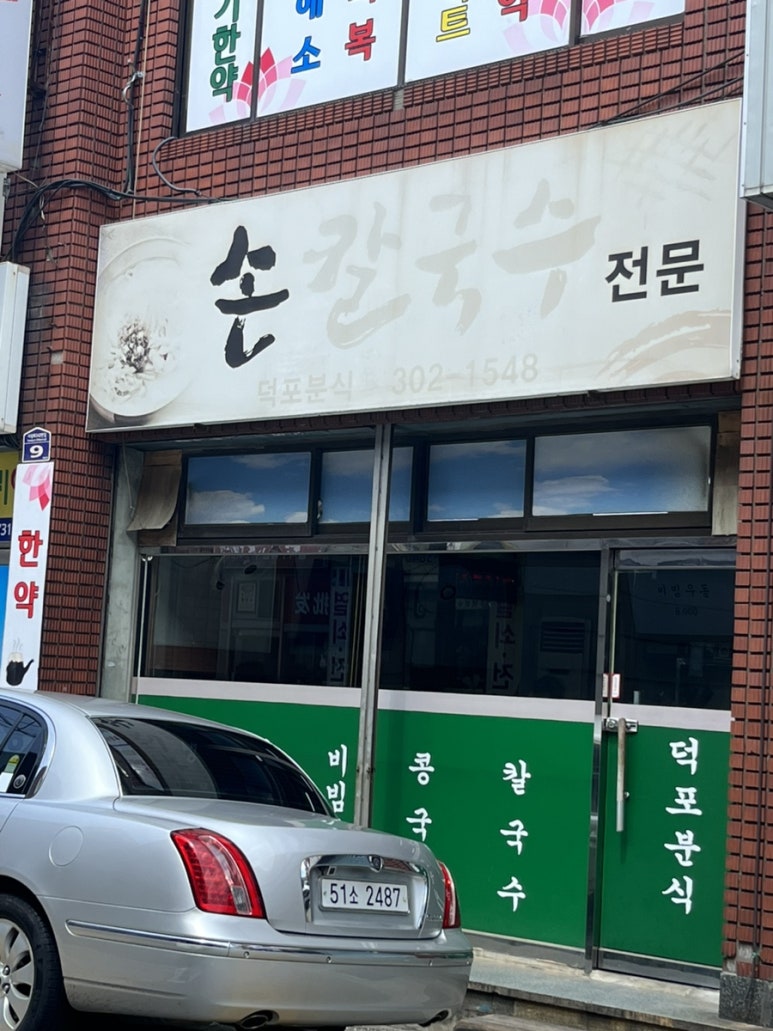 덕포분식 이미지