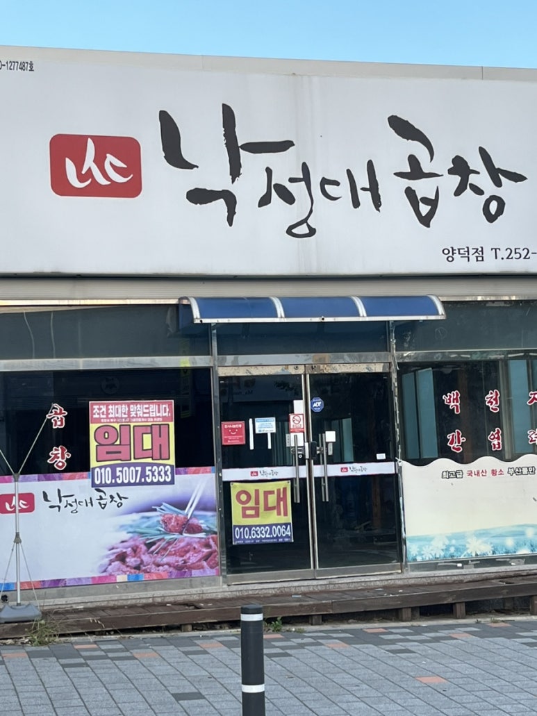 낙성대곱창 양덕점 이미지