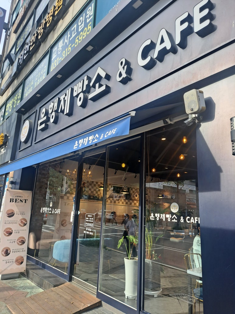 은행제빵소 이미지