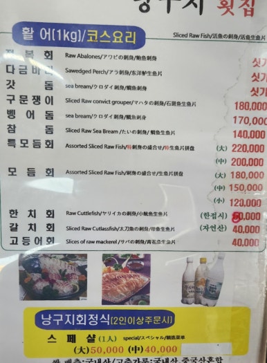 낭구지횟집 이미지