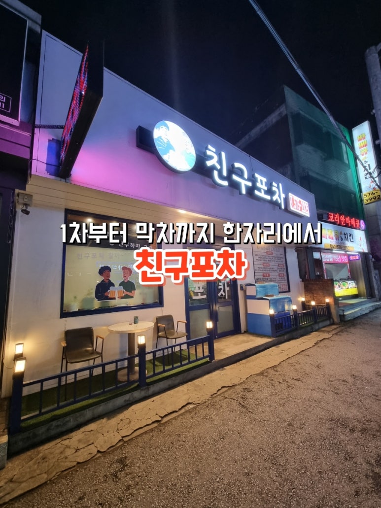 맛쟁이포차 이미지