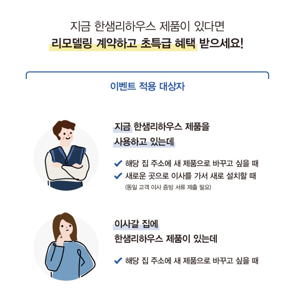 새집줄게헌집다오 이미지