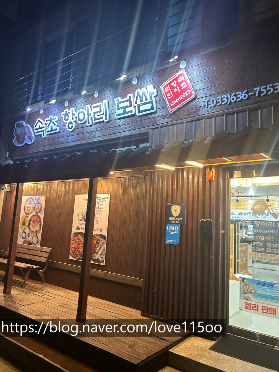 속초항아리보쌈 이미지