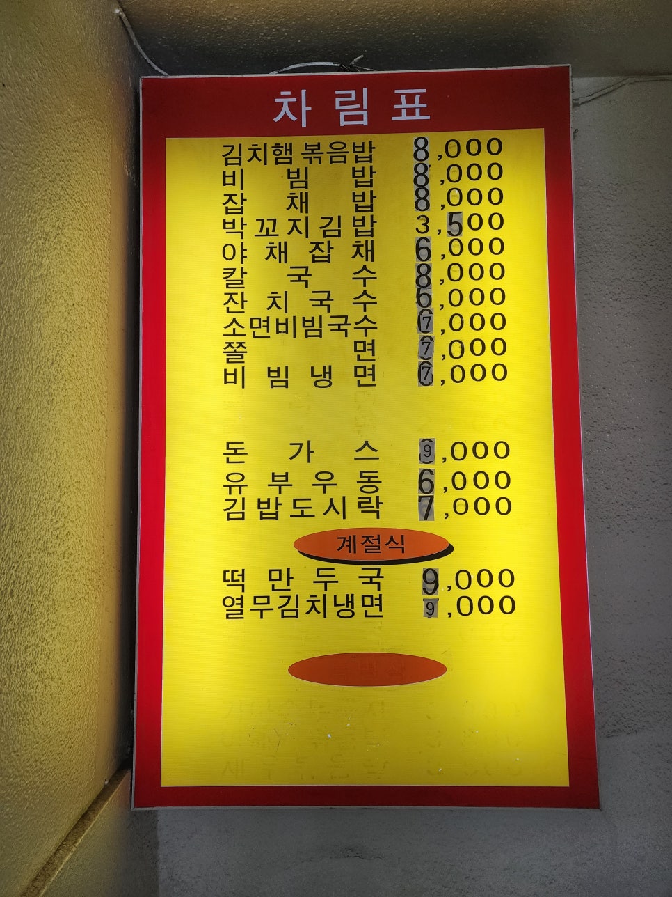 명동스넥 이미지