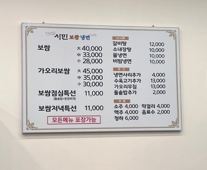 시민보쌈냉면 이미지